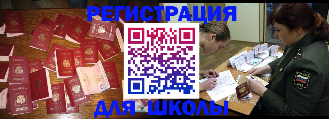 регистрация в Ак-Довураке