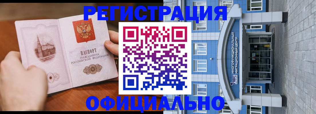 прописка штамп в Ак-Довураке